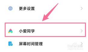 2024年红米13c如何唤醒小爱同学