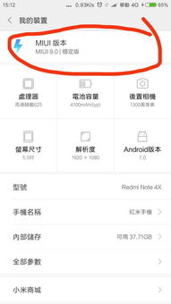 2024年小米手机如何恢复旧系统版本
