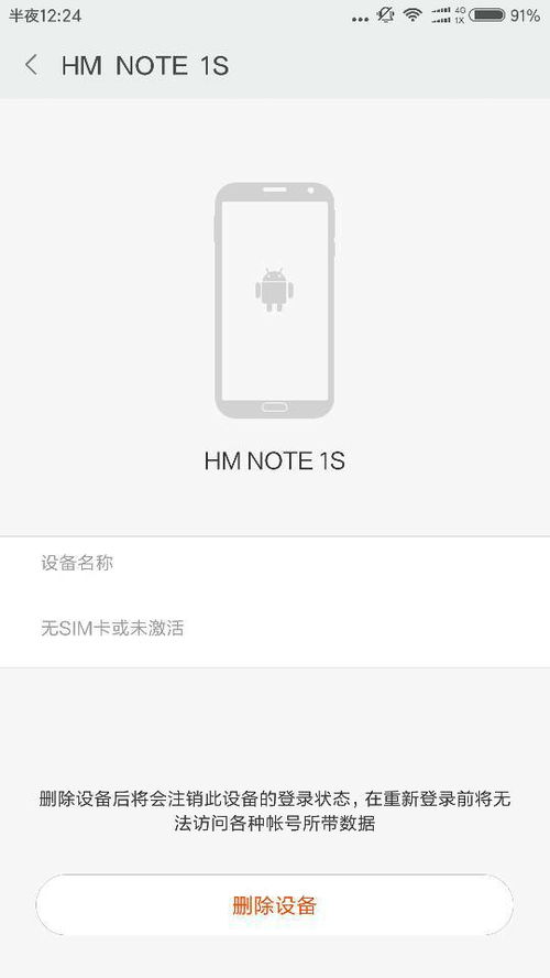 2024年小米手机如何恢复旧系统版本