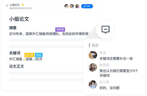 2024年飞书文档如何分享至微信