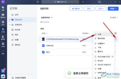 2024年飞书文档如何分享至微信