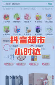 2024年抖音生鲜超市如何入驻