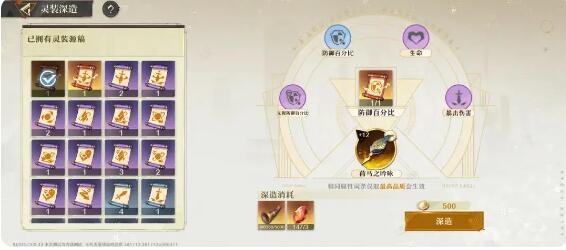2024年无尽梦回灵装系统玩法技巧分享