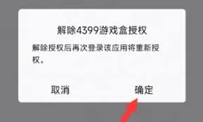 2024年4399游戏盒如何解绑QQ账号