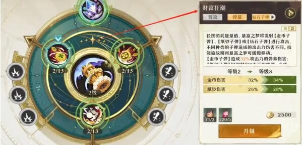 2024年无尽梦回连珠流派暴富之梦技能是什么