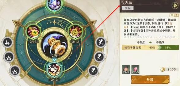 2024年无尽梦回连珠流派暴富之梦技能是什么