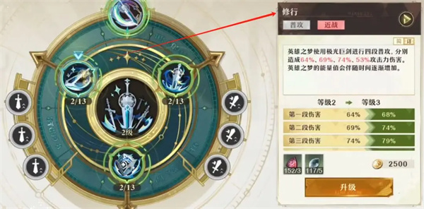 2024年无尽梦回锋刃流派英雄之梦技能效果是什么