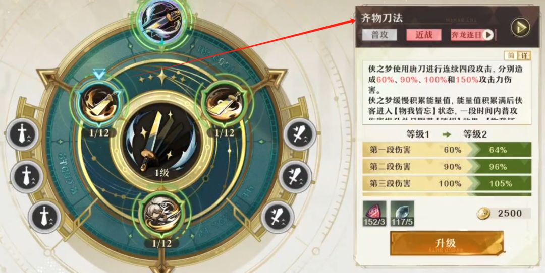 2024年无尽梦回锋刃流派侠之梦强度怎么样