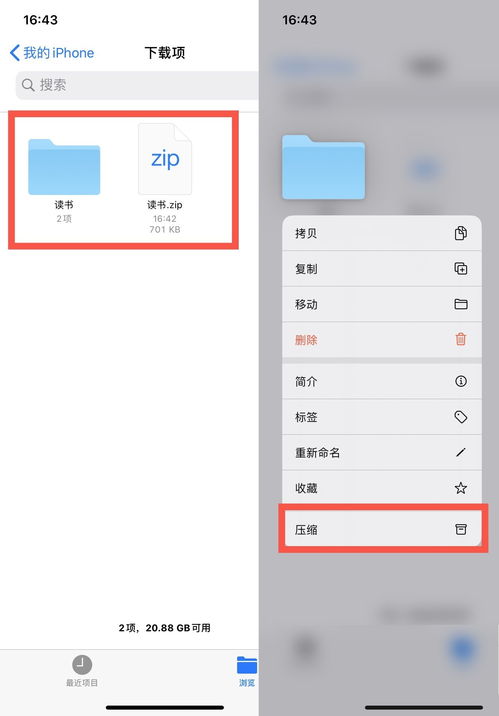 2024年苹果手机如何打开压缩文件