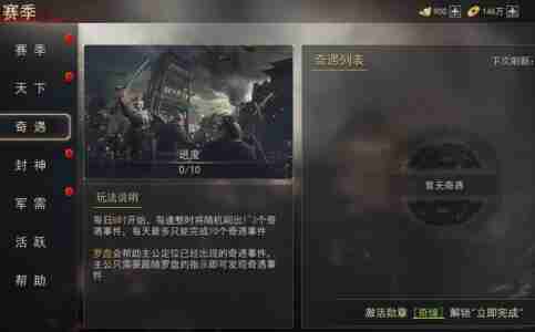 2024年山河之志赛季怎么参加