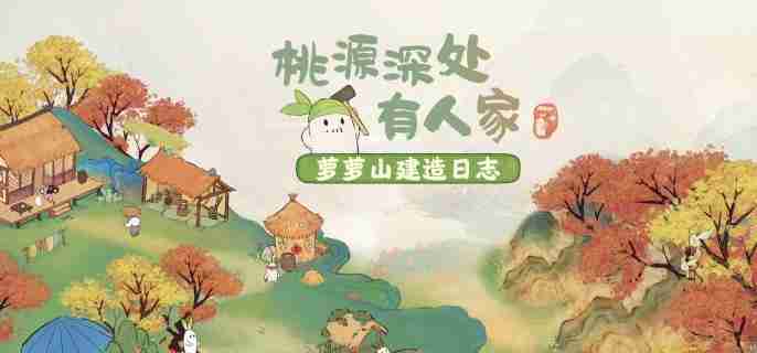 2024年桃源深处有人家冰宇琼楼怎么获得