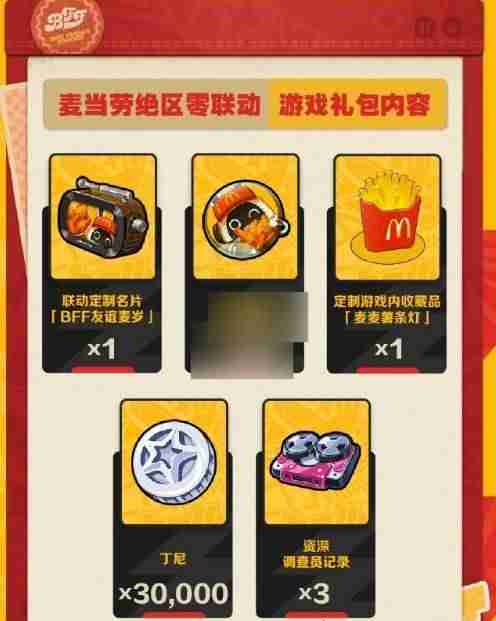 2024年绝区零麦当劳联动游戏礼包如何兑换