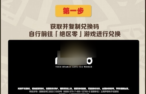 2024年绝区零麦当劳联动游戏礼包如何兑换