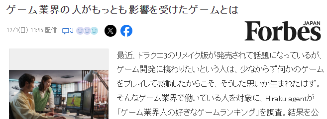 2024年日媒发布游戏业界人士最爱游戏排行