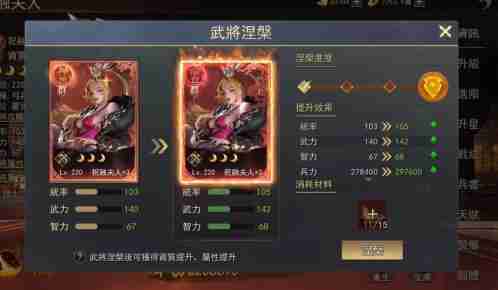 2024年山河之志武将涅槃系统怎么玩