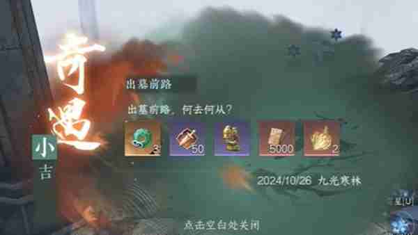 2024年逆水寒手游出墓前路奇遇怎么完成