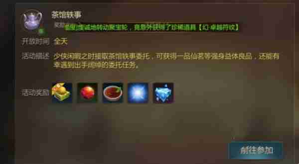 2024年仙剑世界前往茶馆任务怎么完成