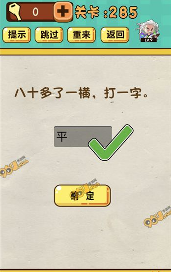 2024年神脑洞游戏285