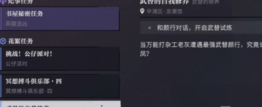 2024年归龙潮武替的自我修养任务怎么完成
