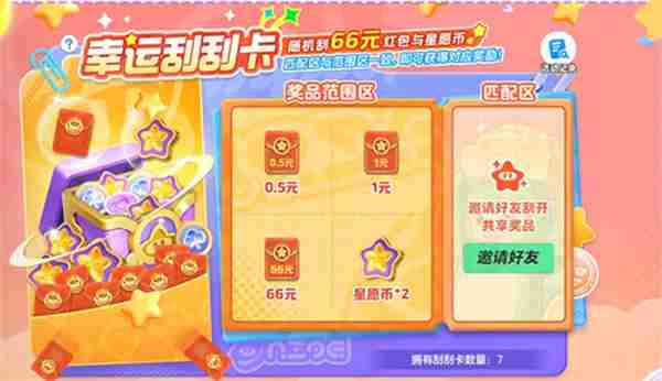 2024年元梦之星幸运刮刮卡怎么玩