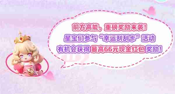 2024年元梦之星幸运刮刮卡怎么玩