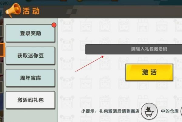 2024年迷你世界花海怎么用数字兑换皮肤