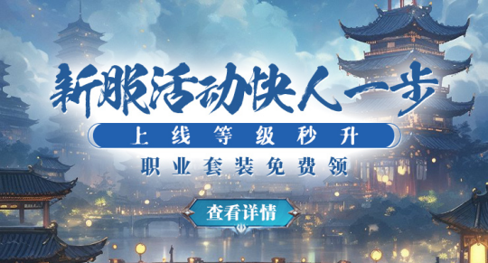 2024年风云际会，群雄逐鹿——「剑啸九州」新服震撼开启，共创荣耀传奇！