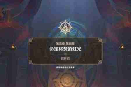 2024年原神未奉献的牺牲成就怎么解锁