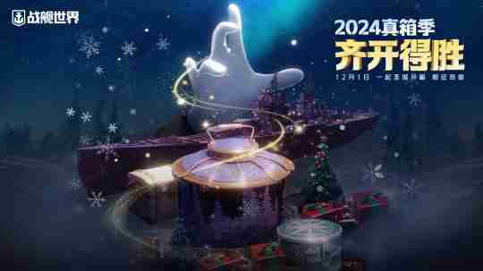 2024年北极光港箱遇惊喜