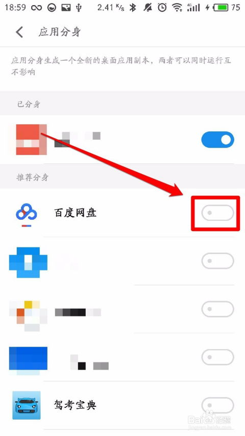 2024年魅族手机应用分身怎么双开