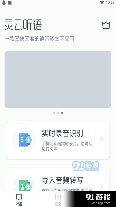 2024年通义app如何进行录音转文字