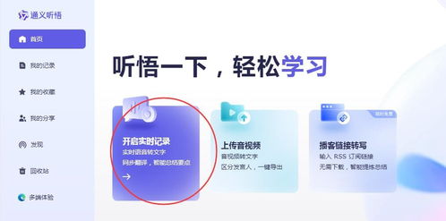 2024年通义app如何进行录音转文字