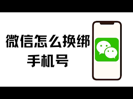 2024年微信苏通卡如何更换绑定手机号