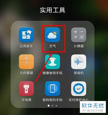 2024年华为手机如何设置桌面天气