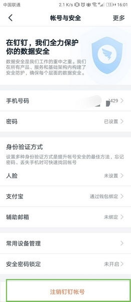 2024年钉钉账号被他人注册怎么注销