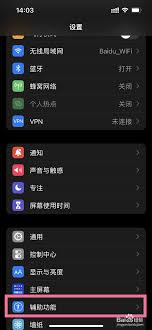 2024年苹果双击屏幕锁屏功能设置教程