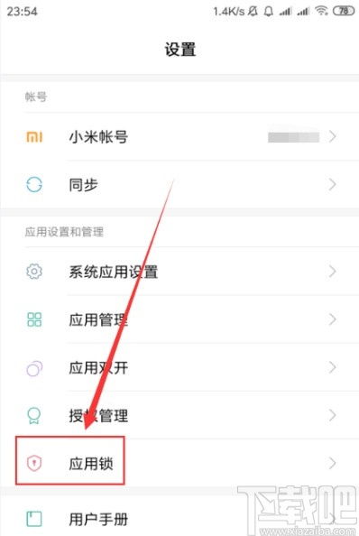 2024年小米手机如何隐藏应用程序