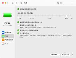 2024年苹果电脑设置屏幕常亮