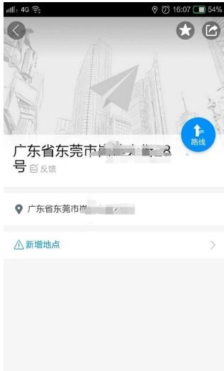 2024年高德地图如何更改当前位置