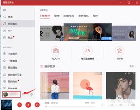 2024年网易云音乐如何将歌曲保存到手机本地