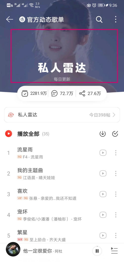 2024年网易云音乐如何将歌曲保存到手机本地