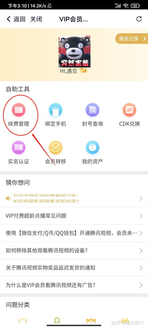 2024年腾讯视频自动续费怎么关