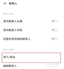 2024年vivos9联系人导入导出教程