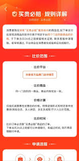 2024年得物买贵不退差价如何申诉