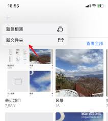 2024年如何在苹果手机中创建新文件夹