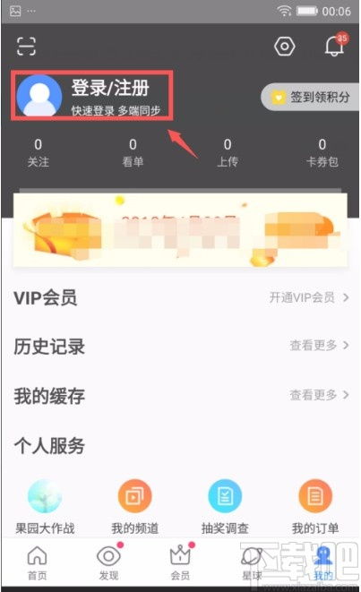 2024年优酷视频如何切换其他账号登录