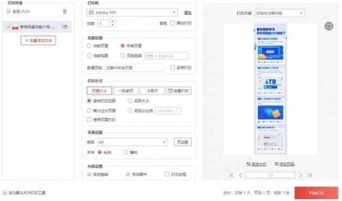 2024年平板夸克网盘如何注销登录