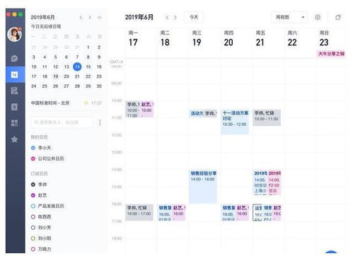 2024年飞书日历如何显示排班