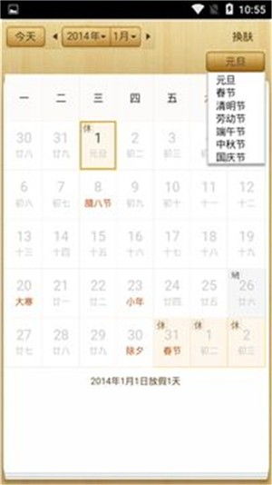 2024年飞书日历如何显示排班