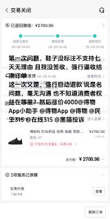 2024年得物退款流程详解